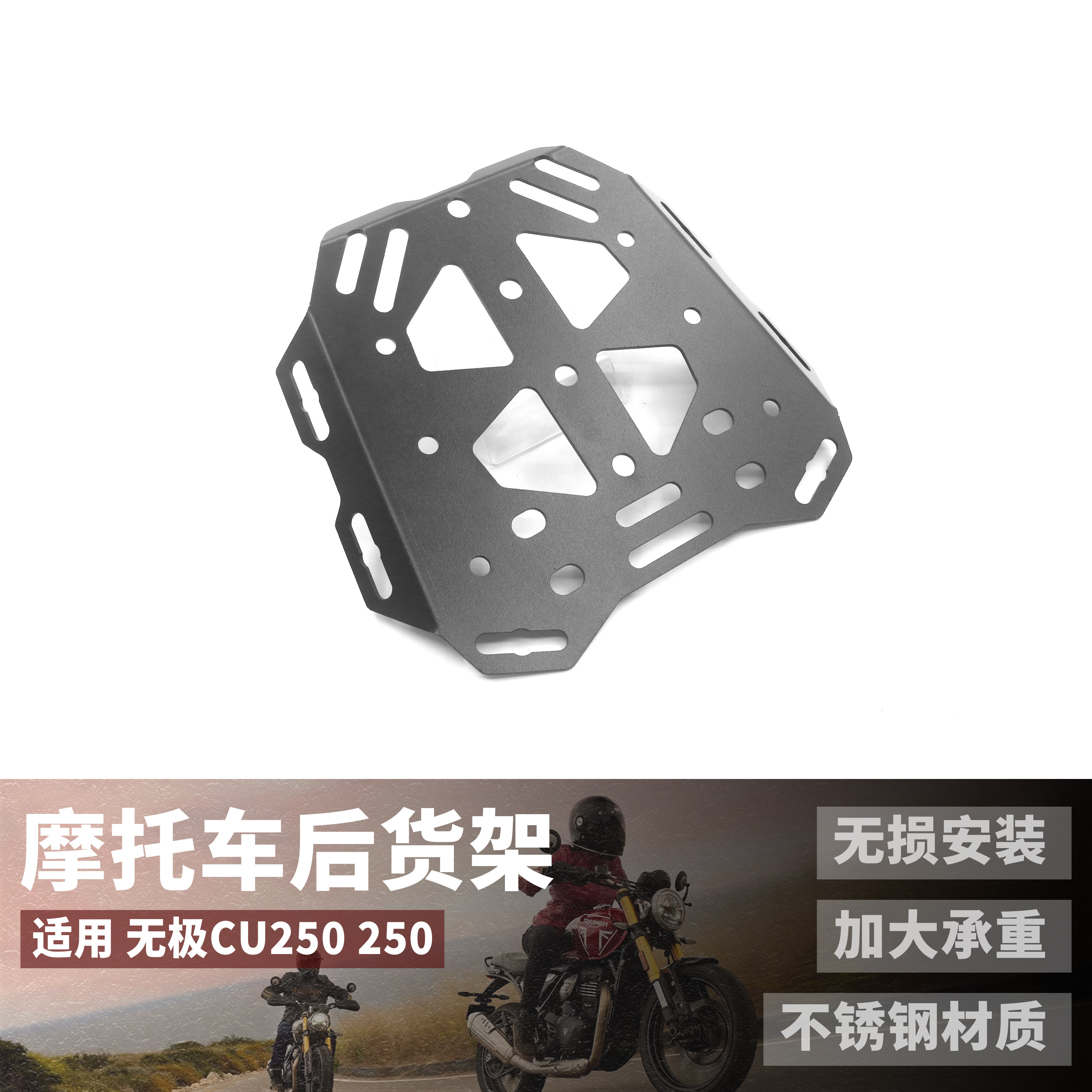 无极CU250250不锈钢后货架