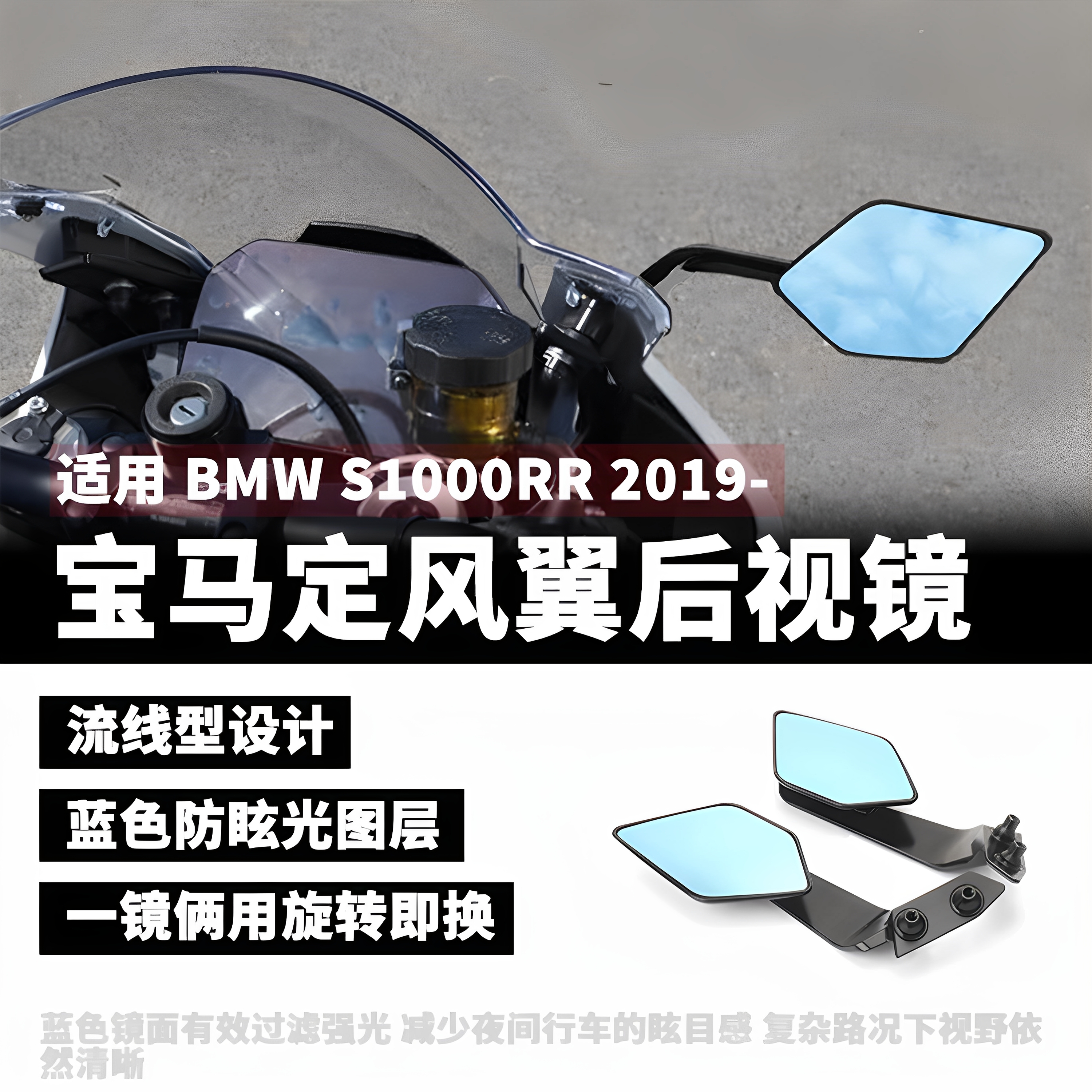 宝马S1000RR定风翼刀锋后视镜
