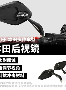 适用本田NC750X NC700 CL500 XL750Transalp CMX1100 Rebel后视镜