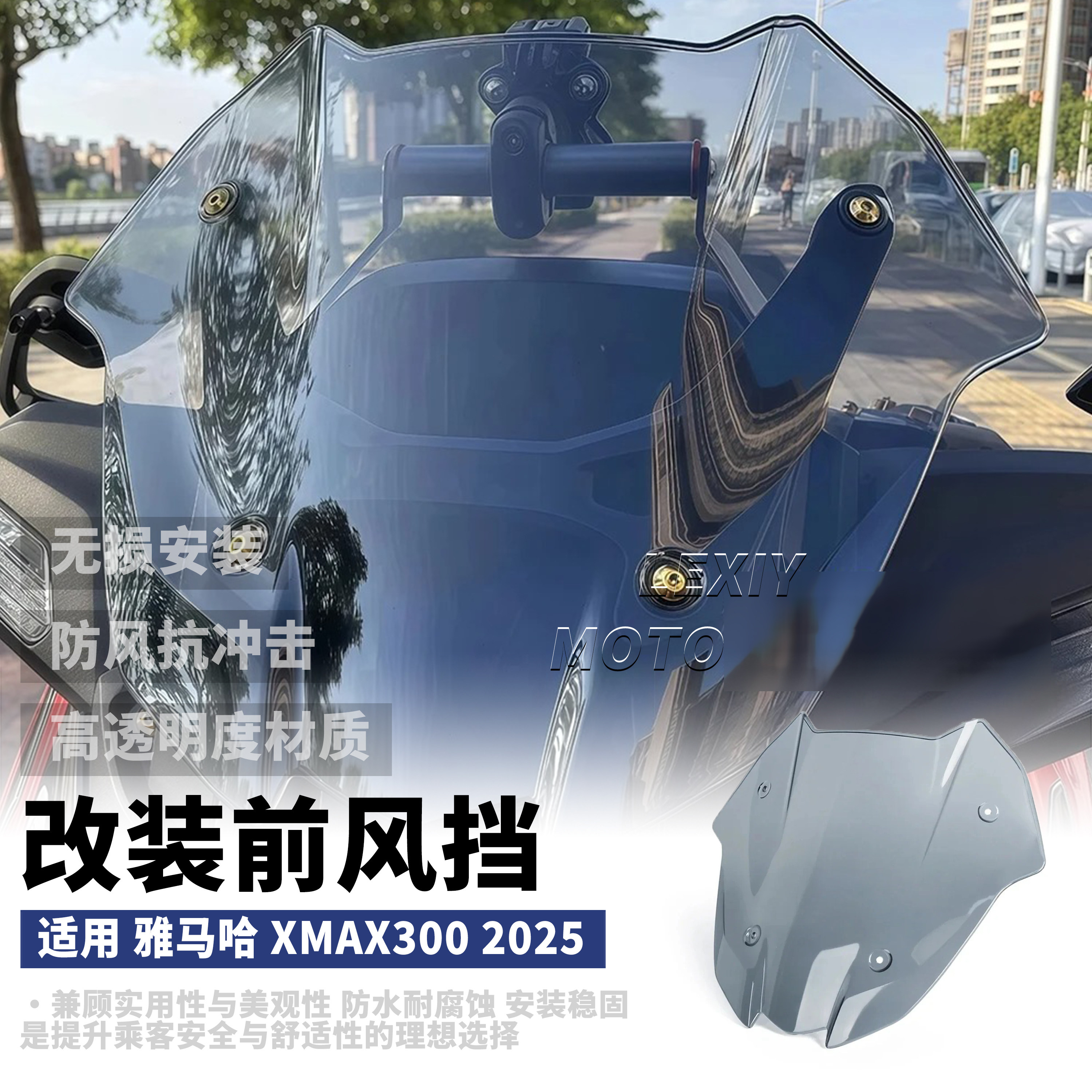适用于25款雅马哈xmax300摩托车改装竞技前风挡运动挡风玻璃导流