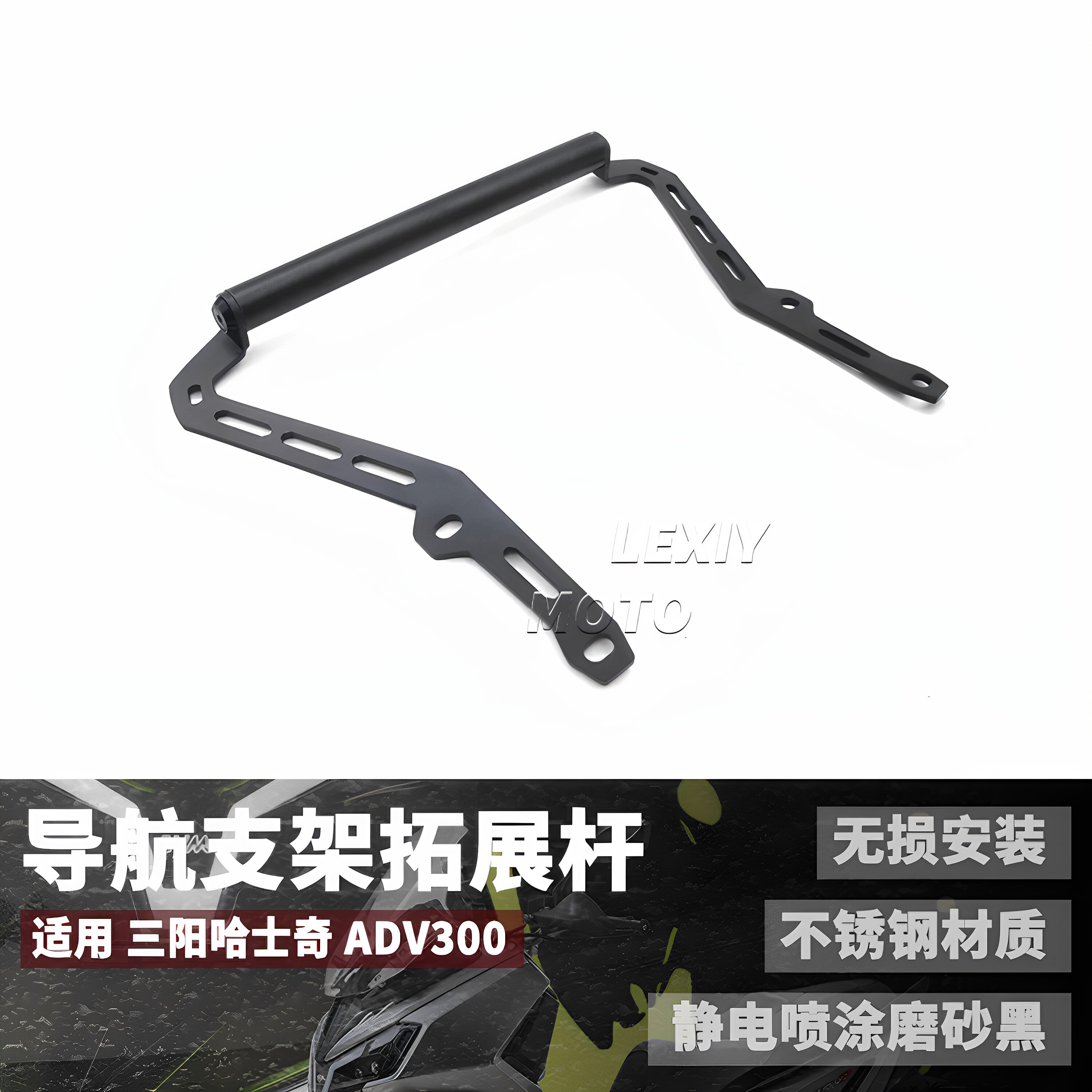 三阳哈士奇ADV300导航拓展支架