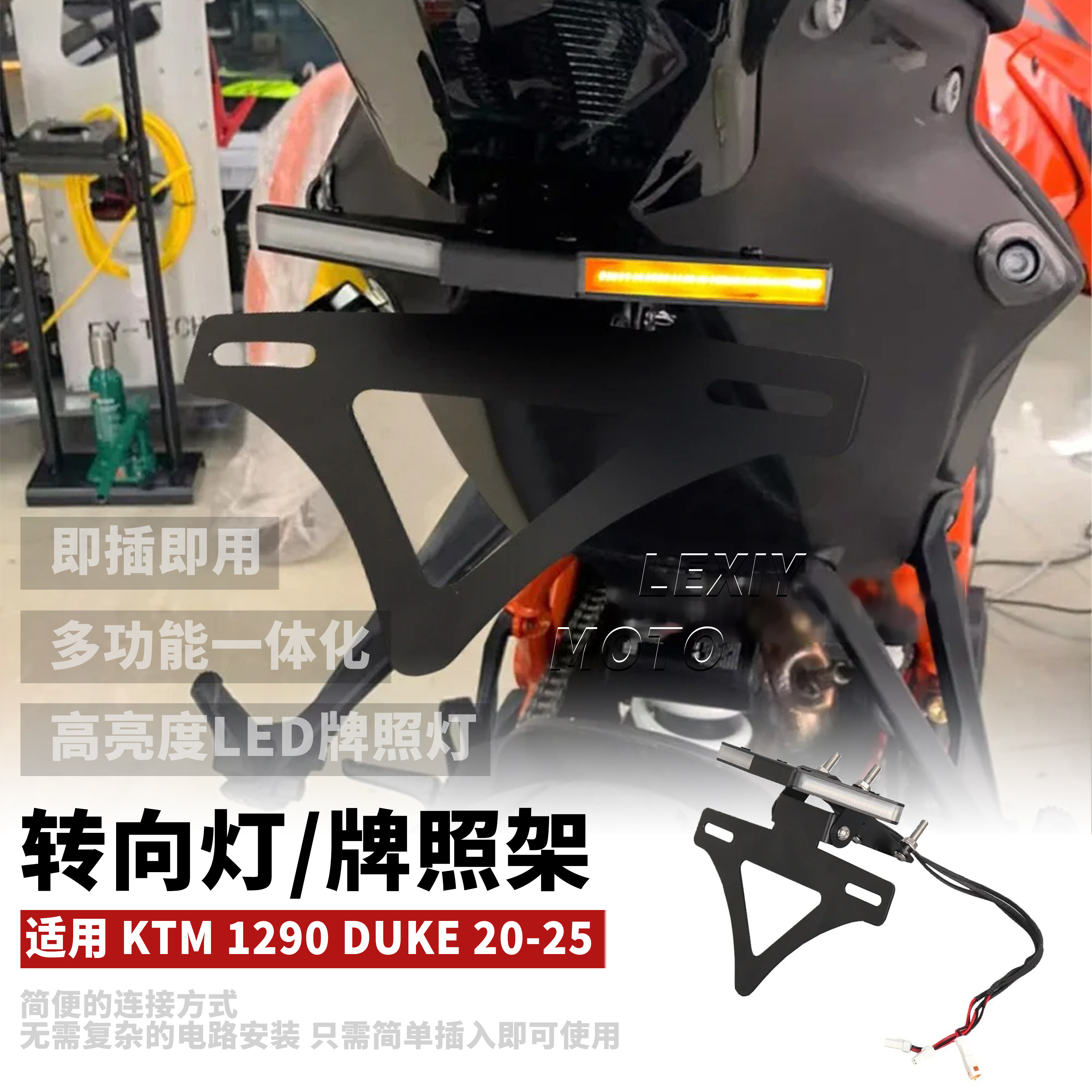 KTM1290转向灯尾灯短尾牌照架