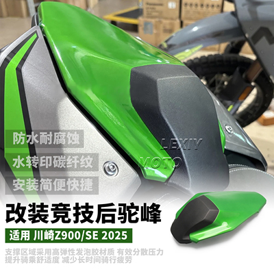 适用于川崎Z900/SE改装竞技后驼峰 后座盖扰流罩战斗赛道尾翼2025
