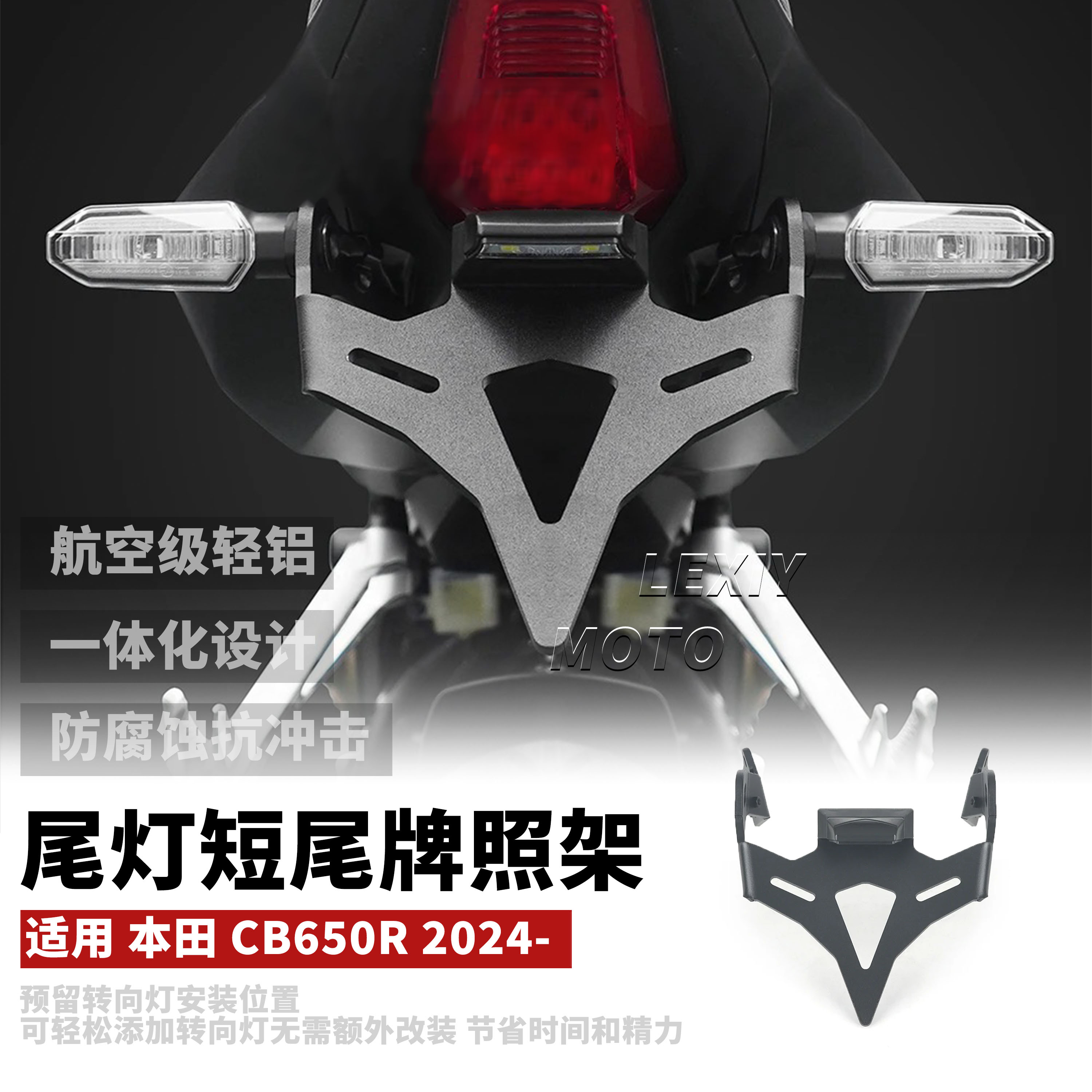 CBR650Rcb650REP短尾车牌架牌照
