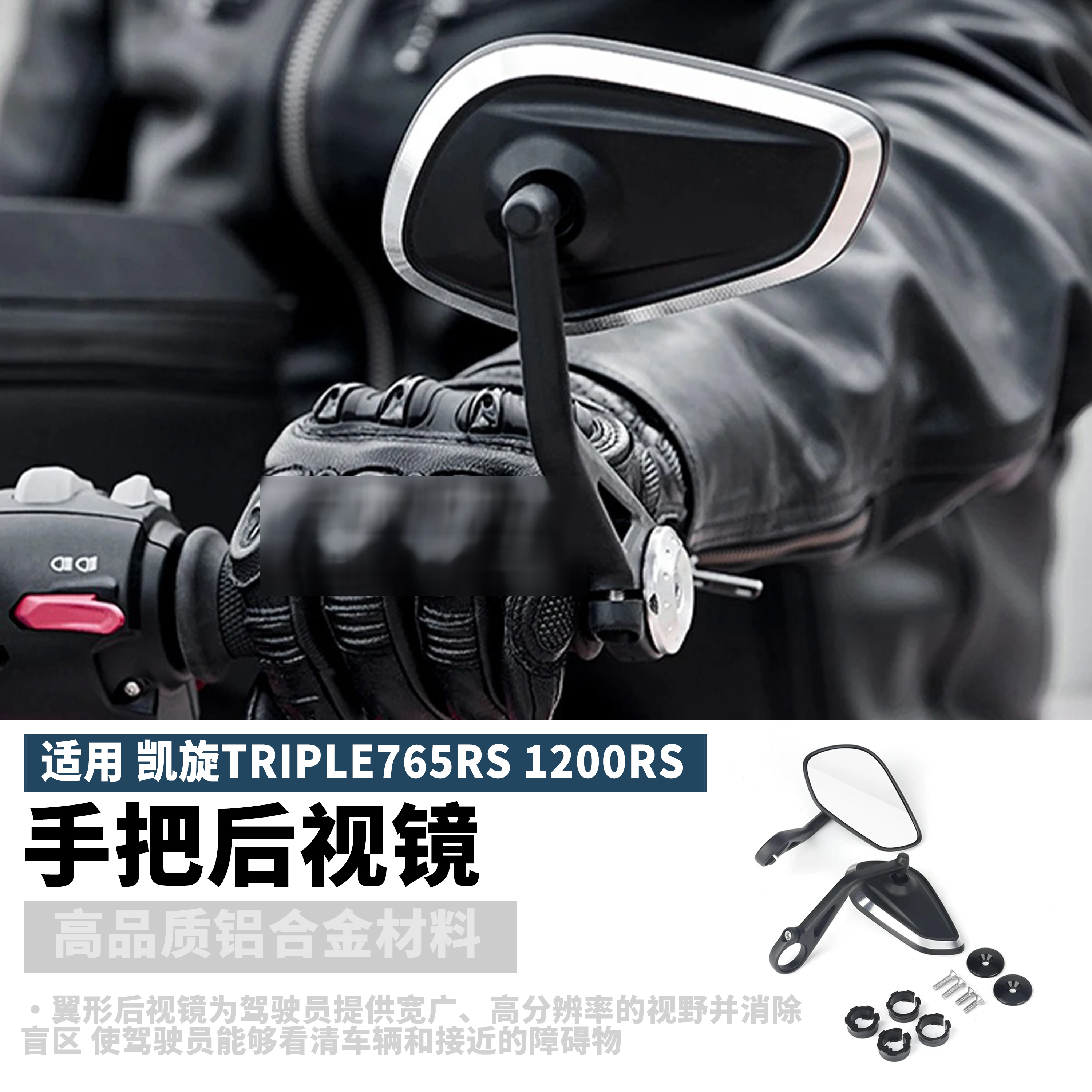 适用于凯旋Triple765rs 1200rs/Triden 660改选手把镜 铝合金复古