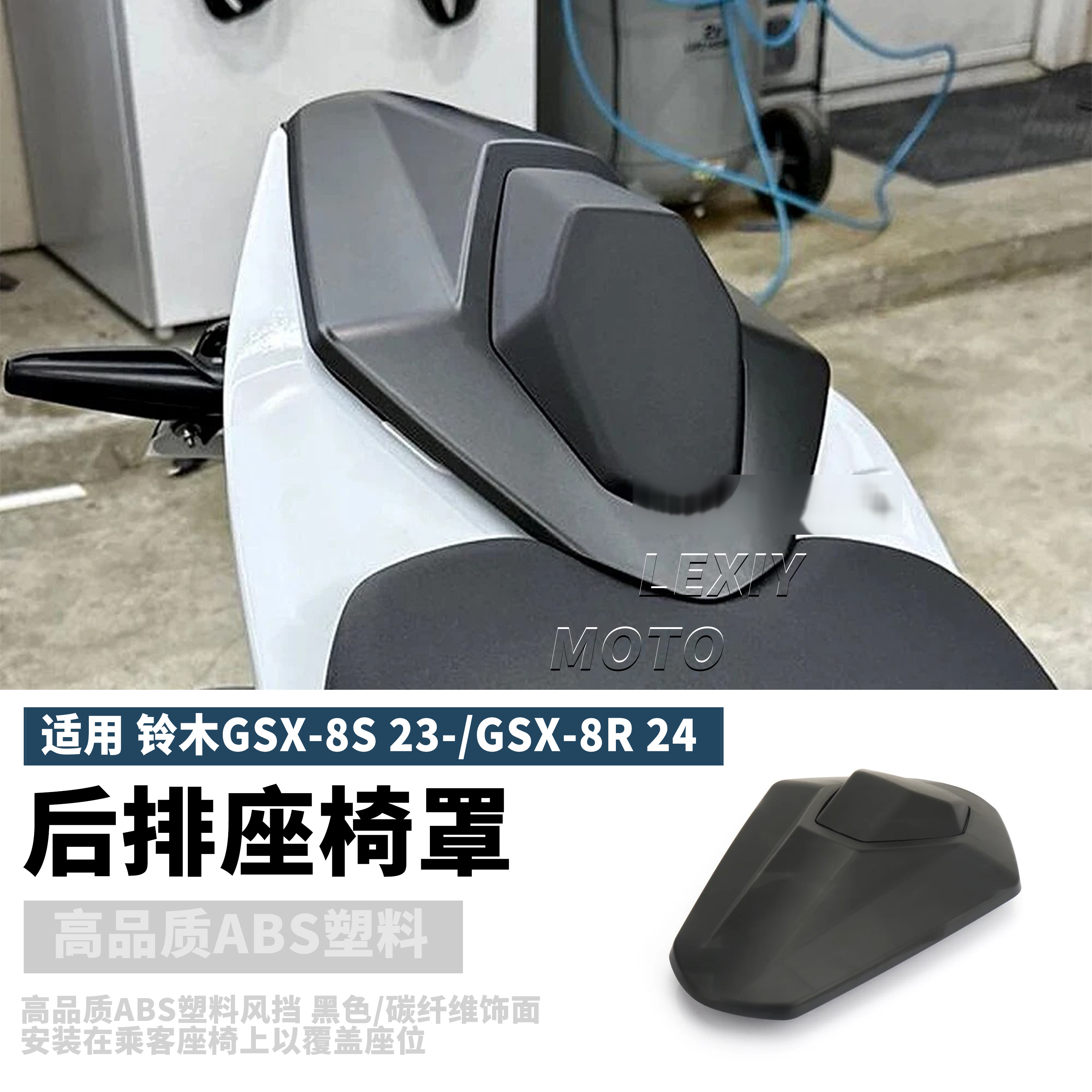 适用铃木GSX-8S/8R改装后驼峰 整流罩后座盖 后尾盖 配件