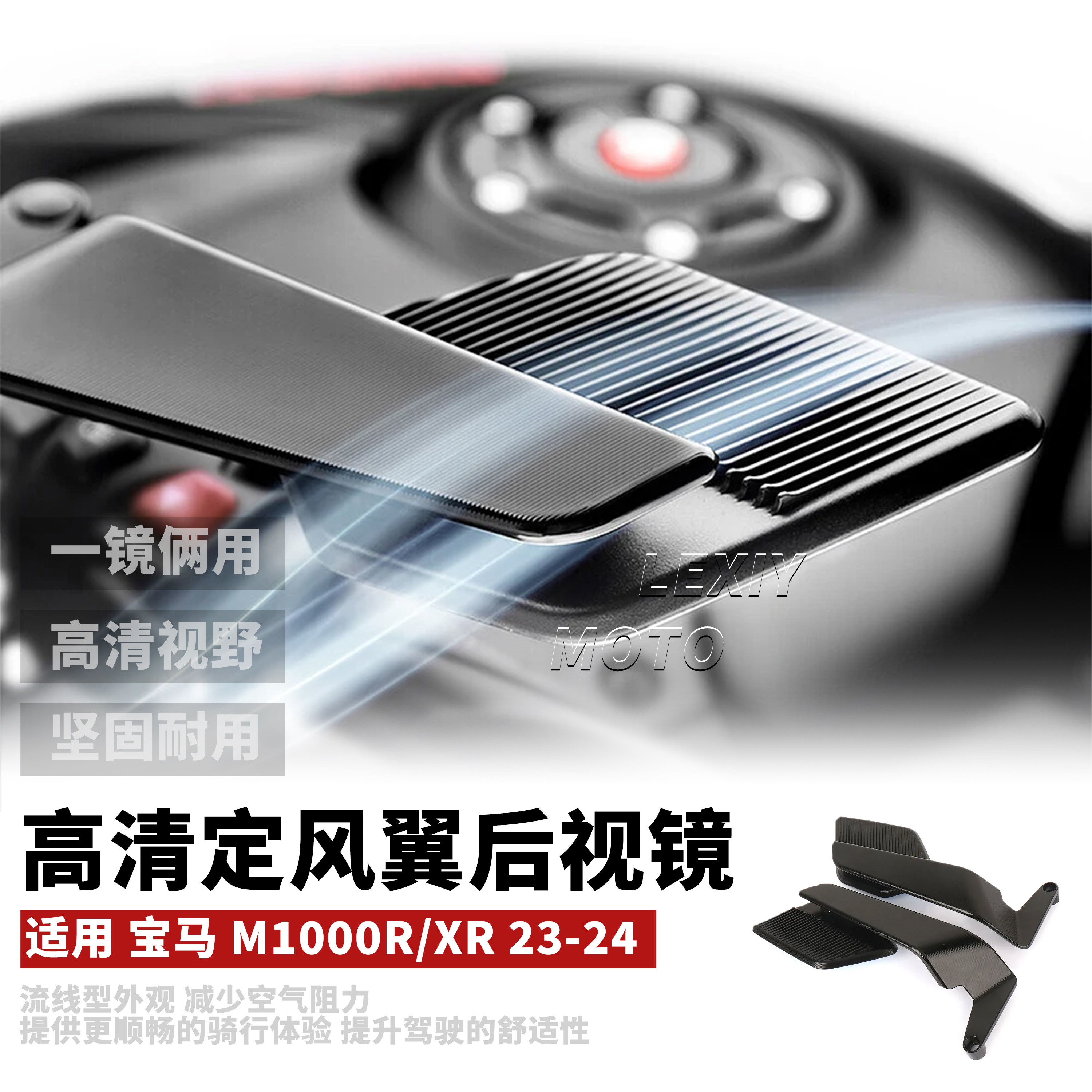 宝马S1000R/XRM1000R/XR后视镜