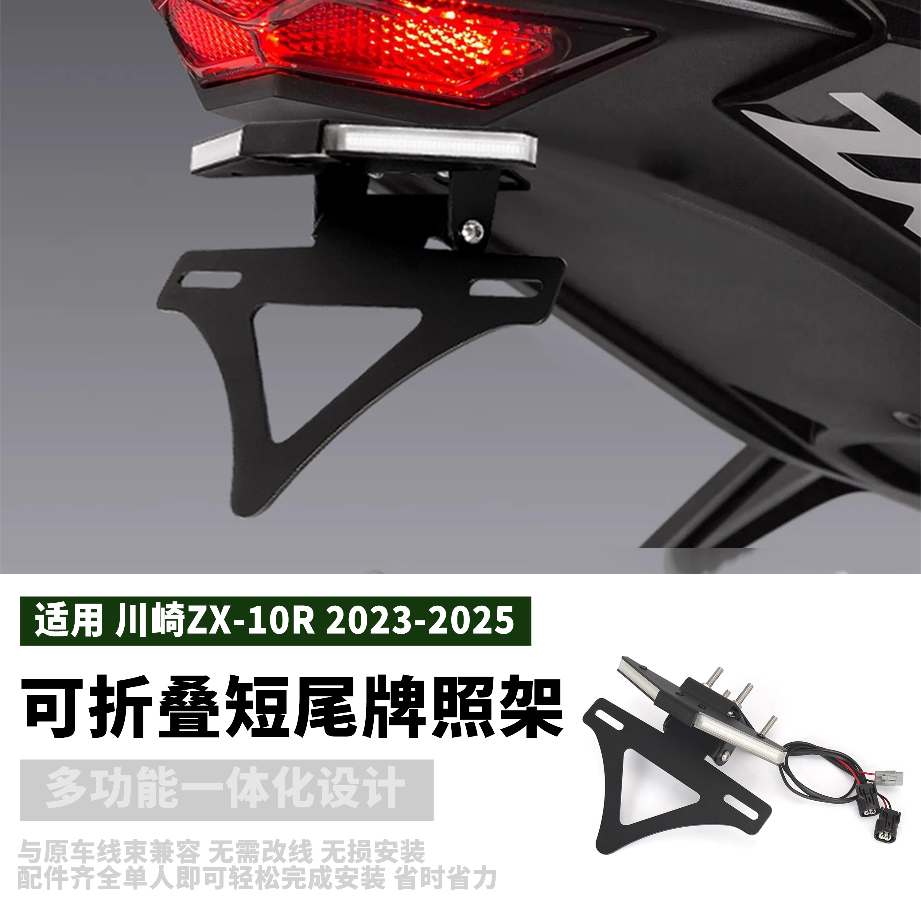 适用于23-25款川崎ZX-10R改装转向灯短尾牌照架多功能折叠车牌架