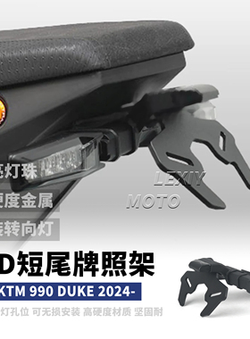 适用于KTM 990duke改装短尾牌照支架 990杜克竞技车牌架EP同款24-