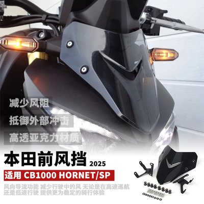 本田CB1000前风挡玻璃挡风镜25年