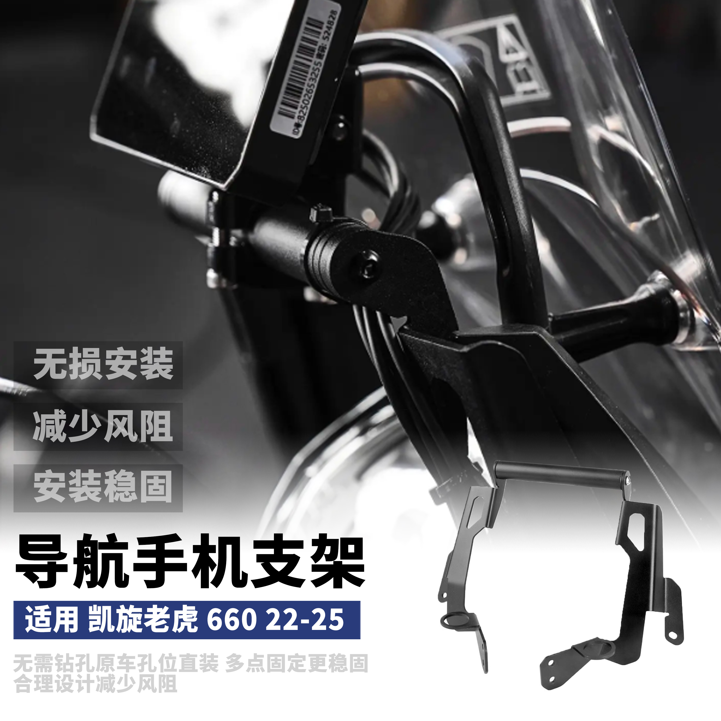 凯旋老虎60022-25手机导航支架