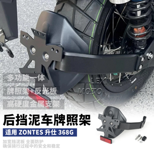 适用于升仕368G改装后挡泥牌照架一体式多功能车牌支架后盾挡泥件