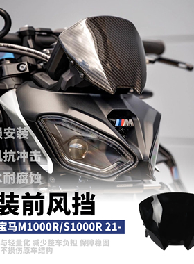 适用于宝马M1000R S1000R摩托车改装前挡风玻璃挡风板导流21-25款