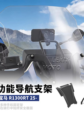 适用于宝马R1300RT摩托改装导航支架12MM多功能拓展杆支架25-26款
