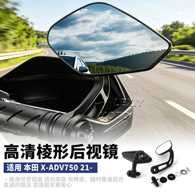 适用本田XADV750改装菱形后视镜手把镜 高清后视镜复古手把后视镜
