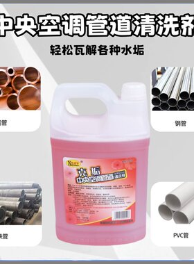卡洁尔KJR-021中央空调管道清洗剂锅炉除垢循环水系统冷却塔克垢