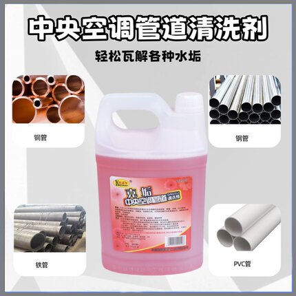 卡洁尔KJR-021中央空调管道清洗剂锅炉除垢循环水系统冷却塔克垢
