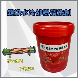 超级水冷却器清洗剂强力管道除垢工业锅炉换热器冷却塔水塔除污垢