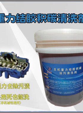 螺杆空压机主机重力结胶积碳油污清洗剂油路机头卡死在线清洗专用