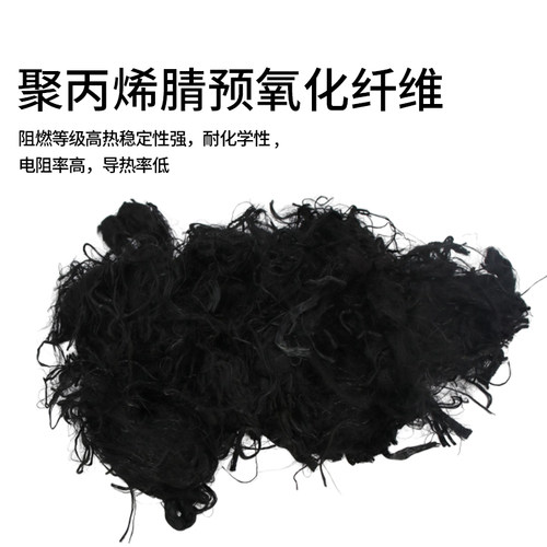 直丝(1.5D)预氧丝纤维防火阻燃耐高温材料原料阻燃