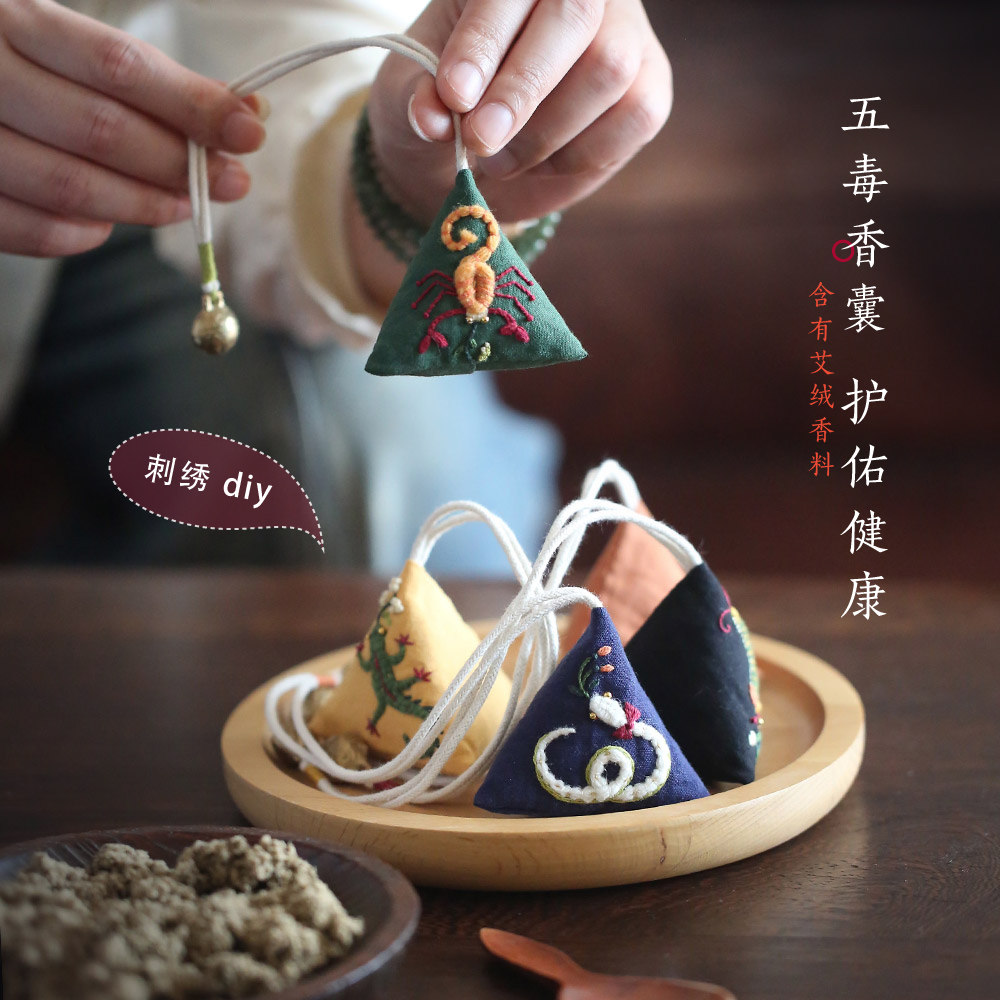 花寄 端午节五毒刺绣diy手工材料包香囊艾绒香包挂件国风伴手礼物