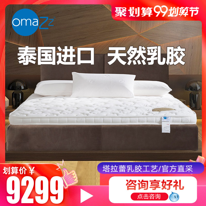 Omazz泰国原装进口天然乳胶床垫特拉蕾工艺软垫皇家软垫1.8m7.5cm在类目 住宅家具, 床垫类, 乳胶床垫中 - 来自Buy2taobao.com提供专业的淘宝代购服务