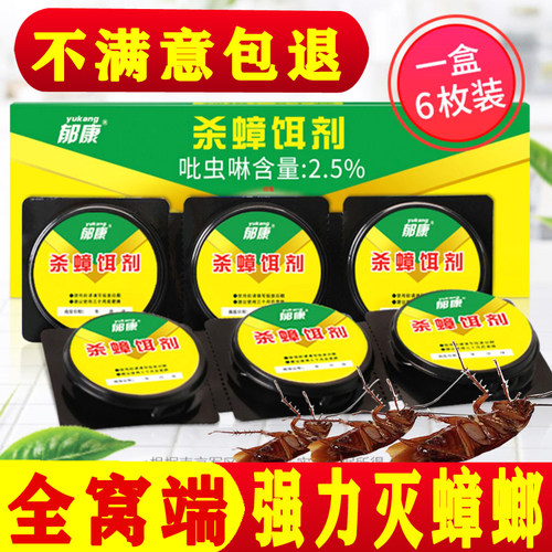 郁康蟑螂药家用非无毒一锅端全窝端正品强力曱甴药屋灭除杀蟑饵剂