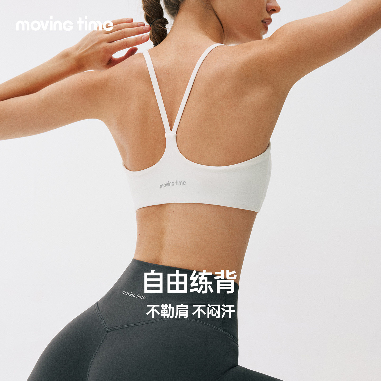 movingtime专业瑜伽内衣女固定杯吸汗透气减震普拉提训练健身bra