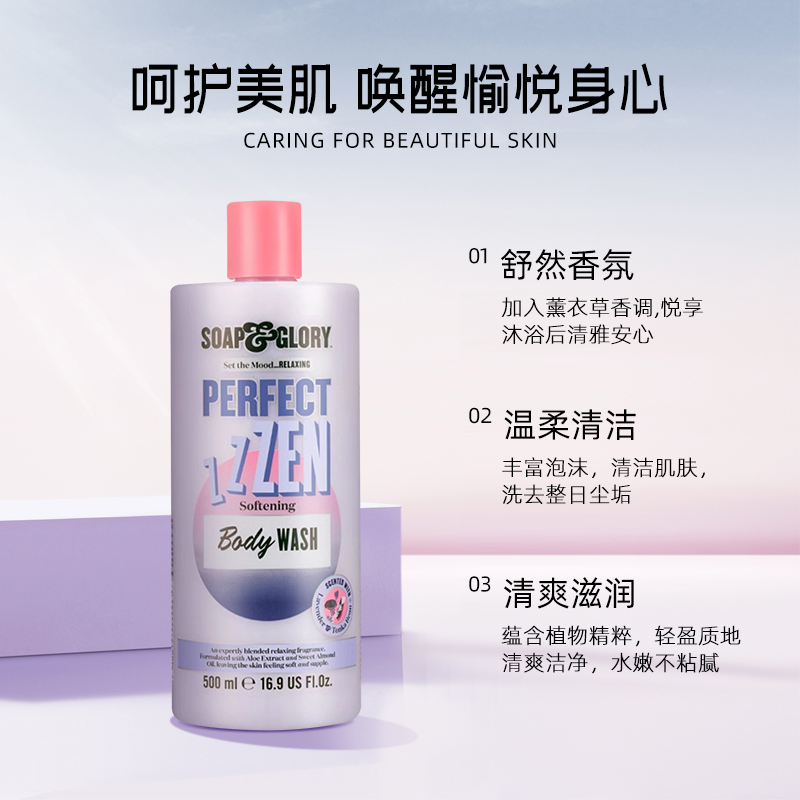 海外版SoapGlory丝芙格芮静谧绮遇沐浴露薰衣草香持久留香500ml