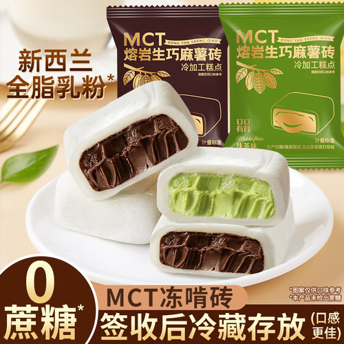 MCT抹茶味生巧砖熔岩生巧麻薯砖
