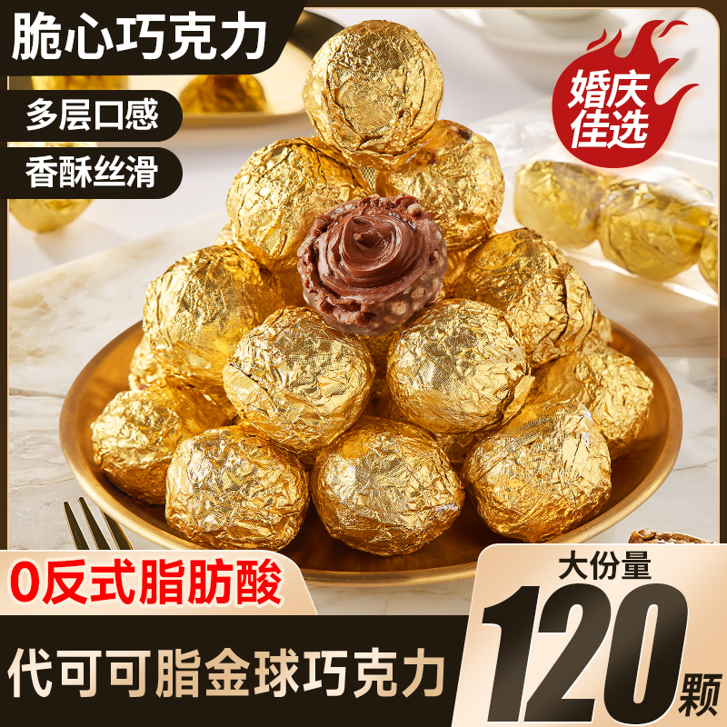 金沙巧克力球结婚糖果批发小零食