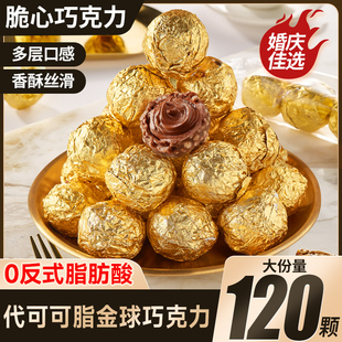 金球巧克力球沙结婚喜糖果散装批发网红小零食脆脆球（代可可脂）