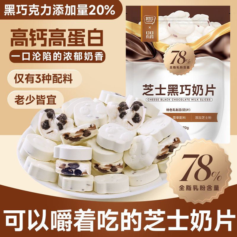 黑巧奶片牛乳高钙高蛋白芝士奶片吃的解馋奶贝黑巧克力内蒙古零食,咖啡/麦片/冲饮,奶片,淘宝优惠券,粉丝福利购,淘宝优惠卷