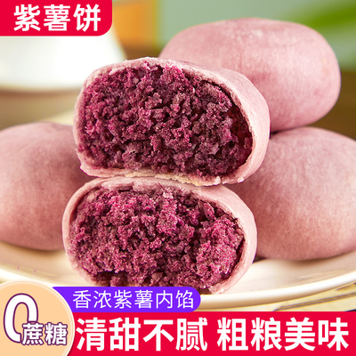 紫薯饼传统老式绿豆饼干糕点早餐