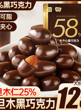 巴旦木巧克力豆纯可可脂坚果夹心黑巧克力网红糖果独立小包装零食