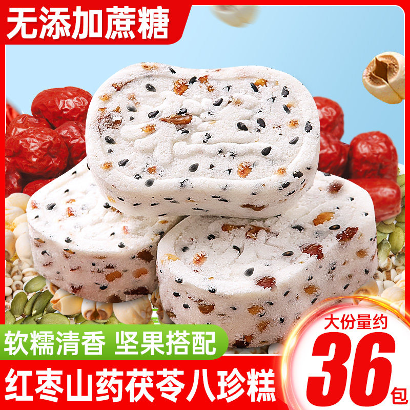 红枣山药八珍糕芡实糕点心健康营养早餐无蔗糖小零食小吃休闲食品