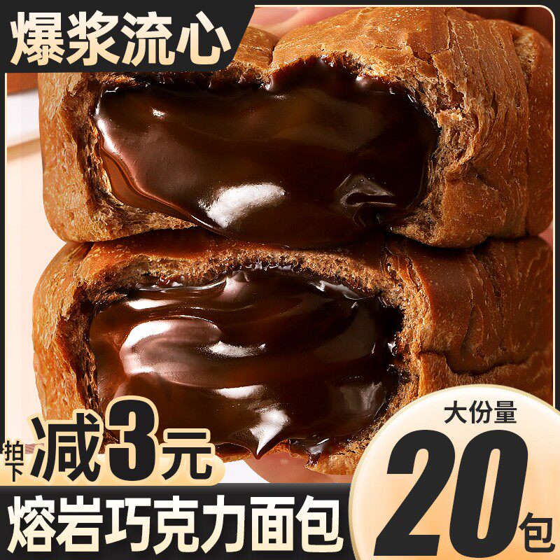 熔岩巧克力味夹心面包整箱早餐蛋糕营养解馋小零食休闲食品小吃的