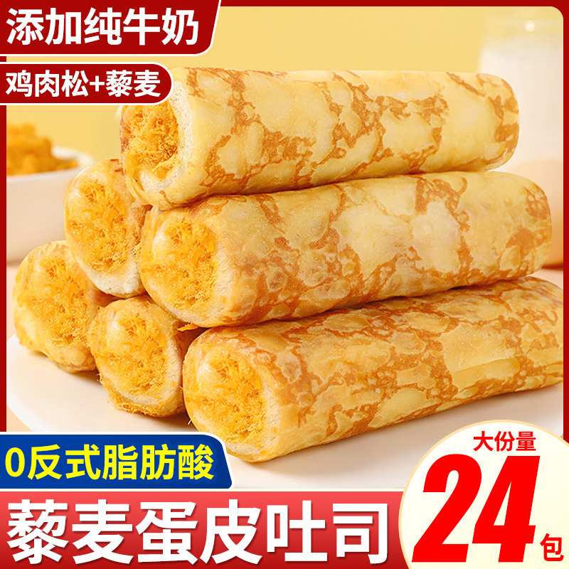 藜麦蛋皮吐司营养早餐面包零食图片