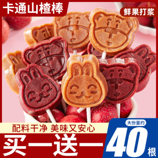 解馋小零食小吃休闲食品小包装 小熊山楂棒棒糖条好吃 网红吃