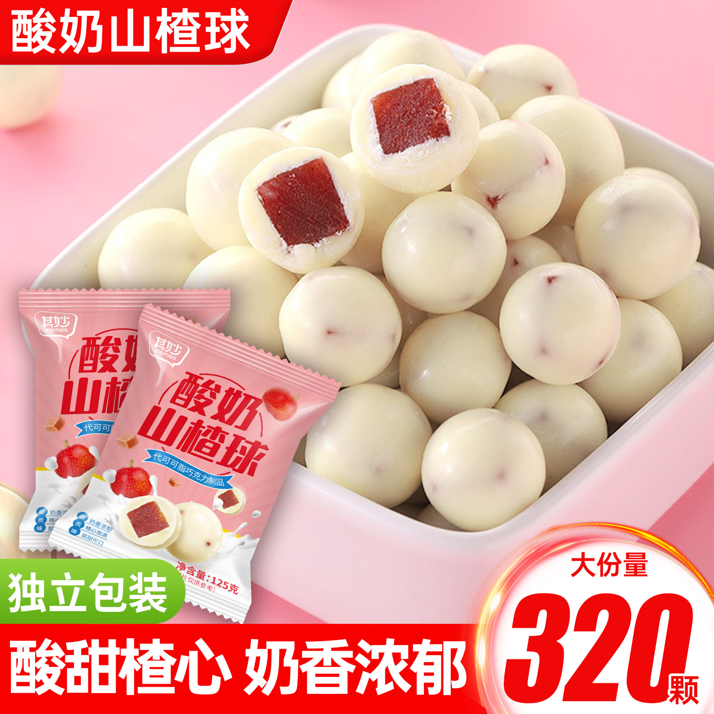 网红酸奶山楂球丁夹心巧克力豆解馋小零食小吃休闲食品小包装吃的