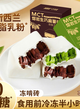 MTC抹茶砖熔岩生巧麻薯砖黑巧克力味甜品下午茶点心小零食品小吃