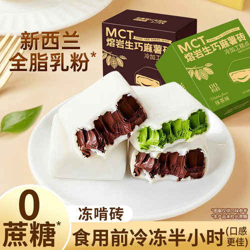 MCT抹茶砖熔岩生巧麻薯砖黑巧克