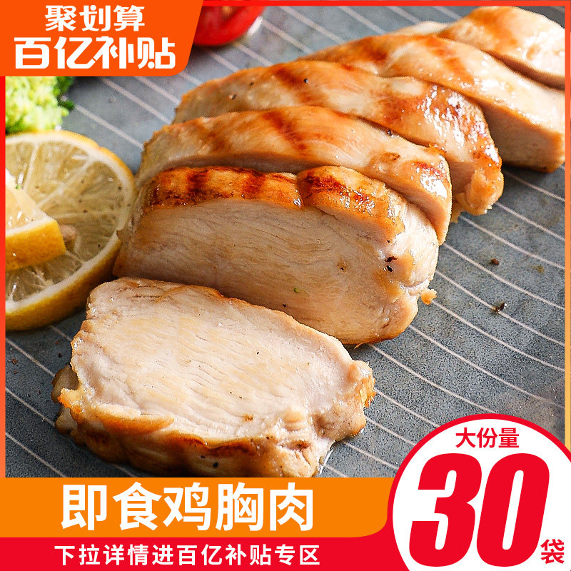 低脂鸡胸肉健身代餐速食饱腹解馋小零食小吃休闲食品轻食鸡肉主食