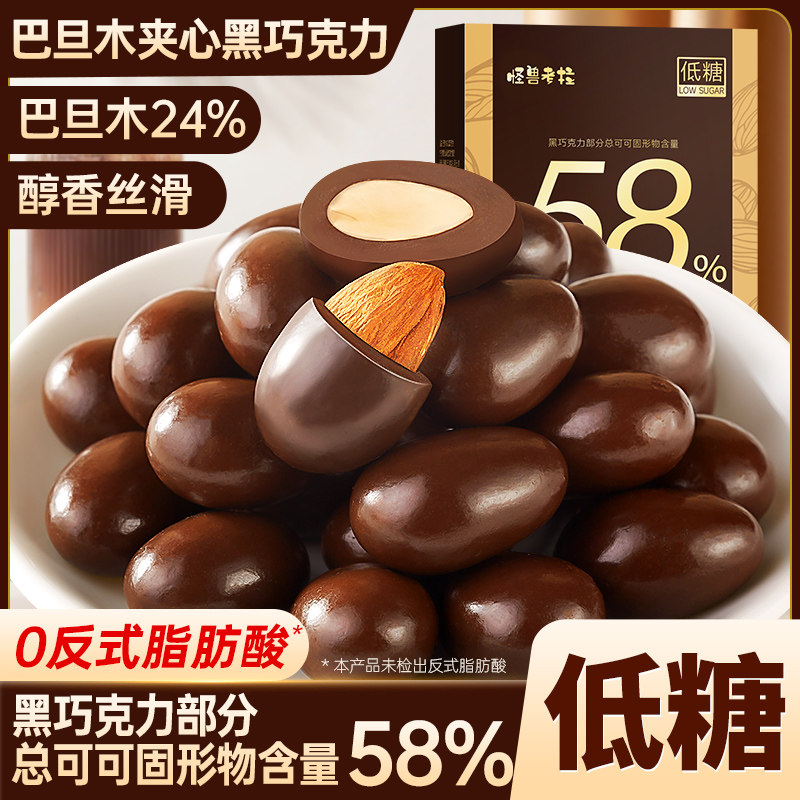 低糖巴旦木巧克力豆纯可可脂坚果夹心黑巧克力网红糖果解馋小零食