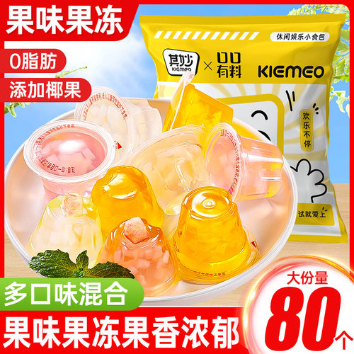 混合味果味果冻椰果肉儿童小零食