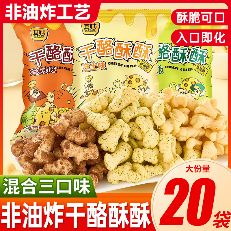 干酪酥酥芝士味爆米花巧克力海苔味玉米卷办公室解馋小零食品休闲