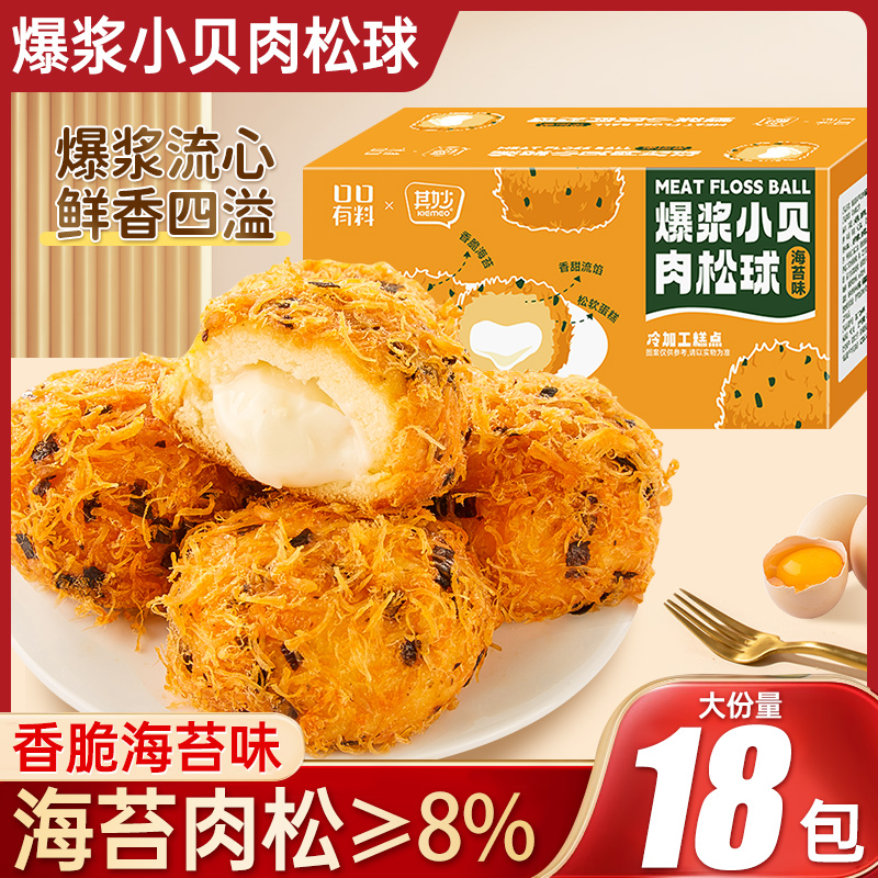 海苔肉松爆浆小贝夹心蛋糕早餐