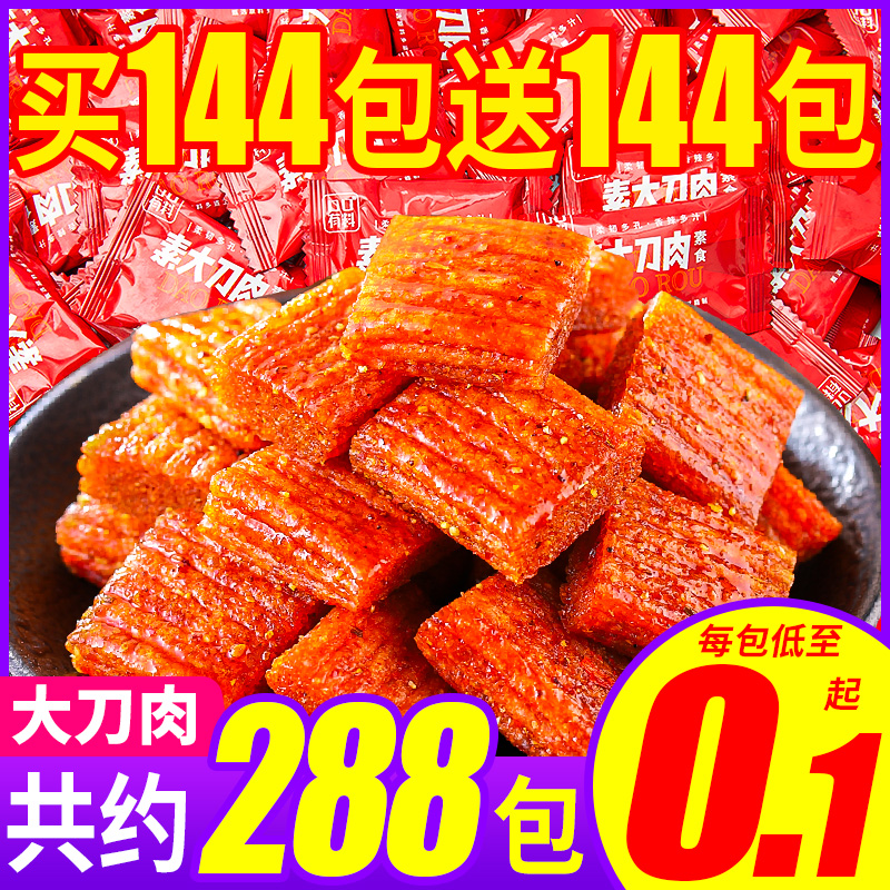 素大刀肉辣条小零食小吃8090后怀...