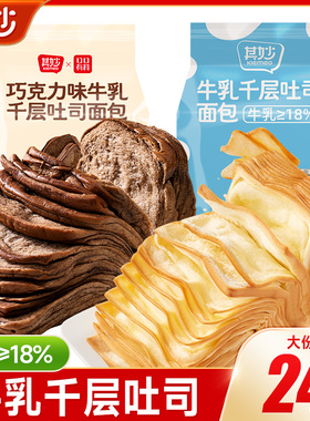 牛乳千层吐司面包整箱早餐手撕切片健康代餐解馋零食休闲食品小吃