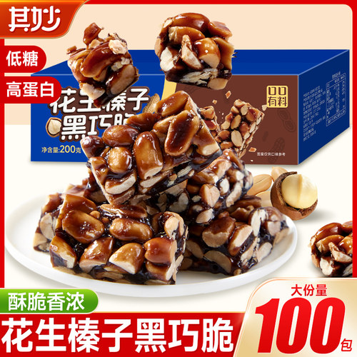 花生榛子黑巧脆高蛋白糕点巧克力